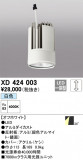 ODELIC ǥå ܹʡեѡ XD424003þʾLEDη¡ʰΡѤ䡡Ҹ -LIGHTING DEPOT-