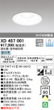 ODELIC ǥå 饤 XD457001þʾLEDη¡ʰΡѤ䡡Ҹ -LIGHTING DEPOT-
