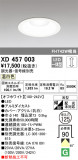 ODELIC ǥå 饤 XD457003þʾLEDη¡ʰΡѤ䡡Ҹ -LIGHTING DEPOT-
