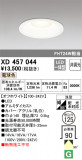 ODELIC ǥå 饤 XD457044þʾLEDη¡ʰΡѤ䡡Ҹ -LIGHTING DEPOT-
