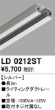 ODELIC ǥå 졼롦Ϣ LD0212STþʾLEDη¡ʰΡѤ䡡Ҹ -LIGHTING DEPOT-