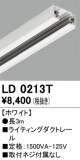 ODELIC ǥå 졼롦Ϣ LD0213TþʾLEDη¡ʰΡѤ䡡Ҹ -LIGHTING DEPOT-