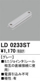 ODELIC ǥå 졼롦Ϣ LD0233STþʾLEDη¡ʰΡѤ䡡Ҹ -LIGHTING DEPOT-