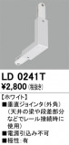 ODELIC ǥå 졼롦Ϣ LD0241TþʾLEDη¡ʰΡѤ䡡Ҹ -LIGHTING DEPOT-