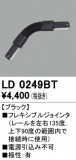 ODELIC ǥå 졼롦Ϣ LD0249BTþʾLEDη¡ʰΡѤ䡡Ҹ -LIGHTING DEPOT-
