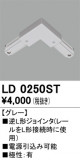 ODELIC ǥå 졼롦Ϣ LD0250STþʾLEDη¡ʰΡѤ䡡Ҹ -LIGHTING DEPOT-