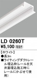 ODELIC ǥå 졼롦Ϣ LD0260TþʾLEDη¡ʰΡѤ䡡Ҹ -LIGHTING DEPOT-