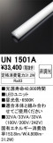 ODELIC ǥå ¾ UN1501AþʾLEDη¡ʰΡѤ䡡Ҹ -LIGHTING DEPOT-