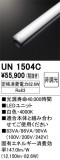 ODELIC ǥå ¾ UN1504CþʾLEDη¡ʰΡѤ䡡Ҹ -LIGHTING DEPOT-