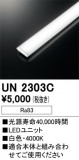 ODELIC ǥå ¾ UN2303CþʾLEDη¡ʰΡѤ䡡Ҹ -LIGHTING DEPOT-