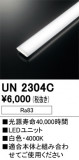 ODELIC ǥå ¾ UN2304CþʾLEDη¡ʰΡѤ䡡Ҹ -LIGHTING DEPOT-