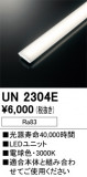 ODELIC ǥå ¾ UN2304EþʾLEDη¡ʰΡѤ䡡Ҹ -LIGHTING DEPOT-