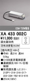 ODELIC ǥå ܹʡեѡ XA433002CþʾLEDη¡ʰΡѤ䡡Ҹ -LIGHTING DEPOT-