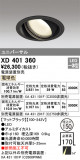 ODELIC ǥå 饤 XD401360þʾLEDη¡ʰΡѤ䡡Ҹ -LIGHTING DEPOT-