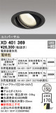 ODELIC ǥå 饤 XD401369þʾLEDη¡ʰΡѤ䡡Ҹ -LIGHTING DEPOT-