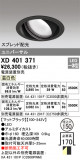 ODELIC ǥå 饤 XD401371þʾLEDη¡ʰΡѤ䡡Ҹ -LIGHTING DEPOT-