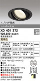 ODELIC ǥå 饤 XD401372þʾLEDη¡ʰΡѤ䡡Ҹ -LIGHTING DEPOT-
