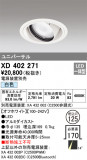 ODELIC ǥå 饤 XD402271þʾLEDη¡ʰΡѤ䡡Ҹ -LIGHTING DEPOT-