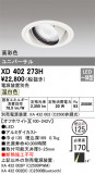 ODELIC ǥå 饤 XD402273HþʾLEDη¡ʰΡѤ䡡Ҹ -LIGHTING DEPOT-
