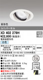 ODELIC ǥå 饤 XD402279HþʾLEDη¡ʰΡѤ䡡Ҹ -LIGHTING DEPOT-