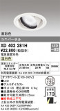 ODELIC ǥå 饤 XD402281HþʾLEDη¡ʰΡѤ䡡Ҹ -LIGHTING DEPOT-