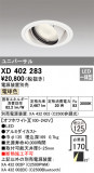 ODELIC ǥå 饤 XD402283þʾLEDη¡ʰΡѤ䡡Ҹ -LIGHTING DEPOT-