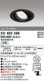 ODELIC ǥå 饤 XD402288þʾLEDη¡ʰΡѤ䡡Ҹ -LIGHTING DEPOT-