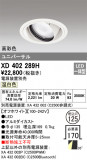 ODELIC ǥå 饤 XD402289HþʾLEDη¡ʰΡѤ䡡Ҹ -LIGHTING DEPOT-