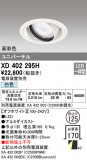 ODELIC ǥå 饤 XD402295HþʾLEDη¡ʰΡѤ䡡Ҹ -LIGHTING DEPOT-