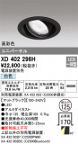ODELIC ǥå 饤 XD402296HþʾLEDη¡ʰΡѤ䡡Ҹ -LIGHTING DEPOT-