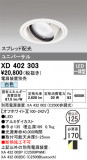 ODELIC ǥå 饤 XD402303þʾLEDη¡ʰΡѤ䡡Ҹ -LIGHTING DEPOT-
