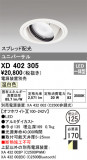 ODELIC ǥå 饤 XD402305þʾLEDη¡ʰΡѤ䡡Ҹ -LIGHTING DEPOT-
