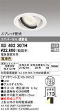 ODELIC ǥå 饤 XD402307HþʾLEDη¡ʰΡѤ䡡Ҹ -LIGHTING DEPOT-