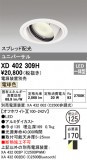 ODELIC ǥå 饤 XD402309HþʾLEDη¡ʰΡѤ䡡Ҹ -LIGHTING DEPOT-