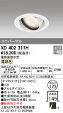 ODELIC ǥå 饤 XD402311HþʾLEDη¡ʰΡѤ䡡Ҹ -LIGHTING DEPOT-