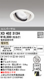 ODELIC ǥå 饤 XD402313HþʾLEDη¡ʰΡѤ䡡Ҹ -LIGHTING DEPOT-