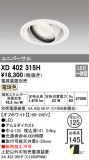 ODELIC ǥå 饤 XD402315HþʾLEDη¡ʰΡѤ䡡Ҹ -LIGHTING DEPOT-
