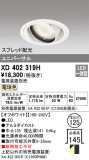 ODELIC ǥå 饤 XD402319HþʾLEDη¡ʰΡѤ䡡Ҹ -LIGHTING DEPOT-