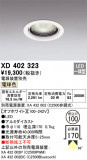 ODELIC ǥå 饤 XD402323þʾLEDη¡ʰΡѤ䡡Ҹ -LIGHTING DEPOT-