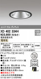ODELIC ǥå 饤 XD402334HþʾLEDη¡ʰΡѤ䡡Ҹ -LIGHTING DEPOT-