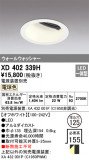 ODELIC ǥå 饤 XD402339HþʾLEDη¡ʰΡѤ䡡Ҹ -LIGHTING DEPOT-