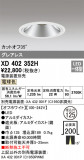 ODELIC ǥå 饤 XD402352HþʾLEDη¡ʰΡѤ䡡Ҹ -LIGHTING DEPOT-