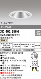 ODELIC ǥå 饤 XD402356HþʾLEDη¡ʰΡѤ䡡Ҹ -LIGHTING DEPOT-