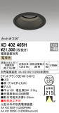 ODELIC ǥå 饤 XD402405HþʾLEDη¡ʰΡѤ䡡Ҹ -LIGHTING DEPOT-