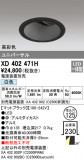 ODELIC ǥå 饤 XD402471HþʾLEDη¡ʰΡѤ䡡Ҹ -LIGHTING DEPOT-
