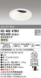 ODELIC ǥå 饤 XD402476HþʾLEDη¡ʰΡѤ䡡Ҹ -LIGHTING DEPOT-