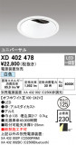 ODELIC ǥå 饤 XD402478þʾLEDη¡ʰΡѤ䡡Ҹ -LIGHTING DEPOT-