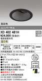 ODELIC ǥå 饤 XD402481HþʾLEDη¡ʰΡѤ䡡Ҹ -LIGHTING DEPOT-