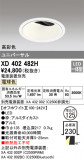 ODELIC ǥå 饤 XD402482HþʾLEDη¡ʰΡѤ䡡Ҹ -LIGHTING DEPOT-