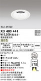 ODELIC ǥå 饤 XD403441þʾLEDη¡ʰΡѤ䡡Ҹ -LIGHTING DEPOT-